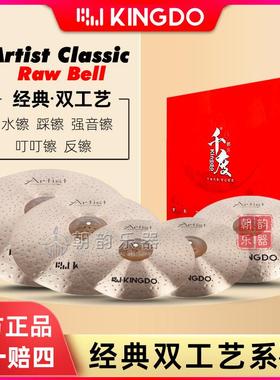 Kingdo千度镲片Artist Classic Raw Bell经典双工艺套装吊镲水镲