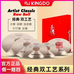 双工艺套装 Kingdo千度镲片Artist Bell经典 Raw 吊镲水镲 Classic