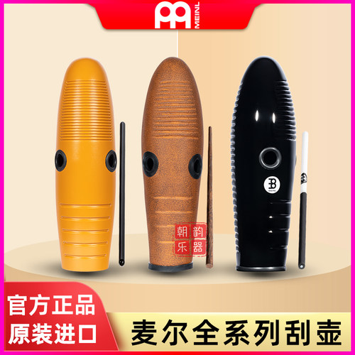 Meinl麦尔刮壶GU9 TURBO GUIRO刮葫伴奏乐器木质刮鱼蛙音筒打击乐