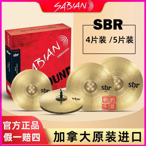 SABIAN沙宾SBR镲片架子鼓镲片