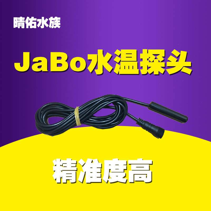 jabo松诺防水温控线感应加热棒