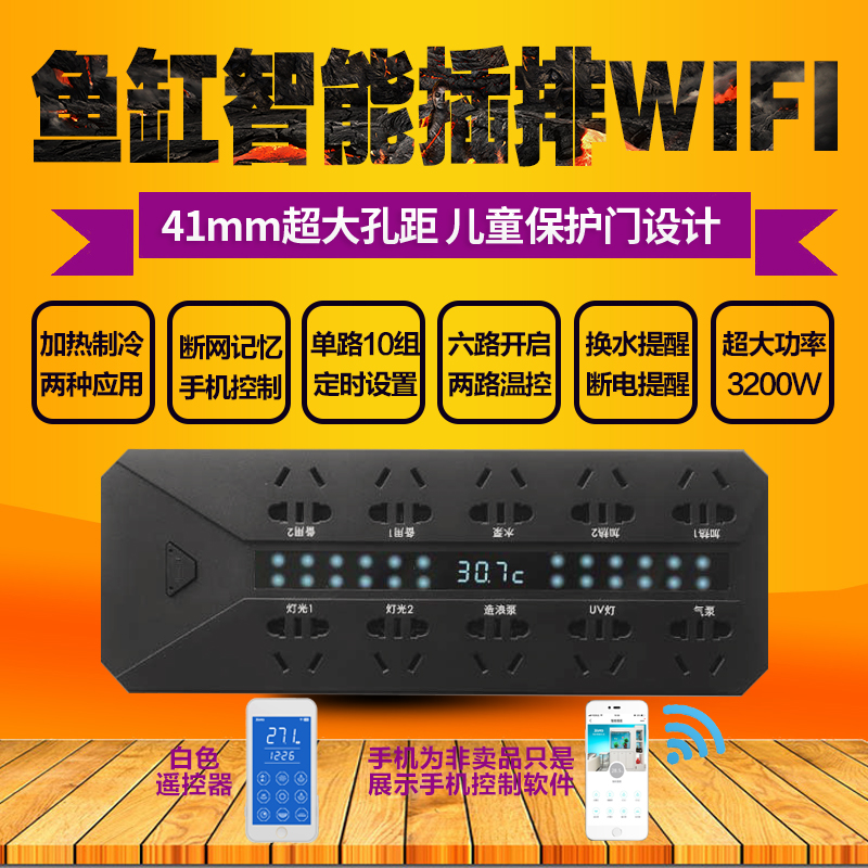 WiFi插座绚多多路控制无线遥控