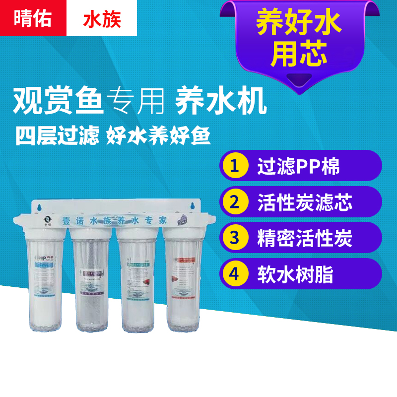 养鱼四胞胎自来水过滤器