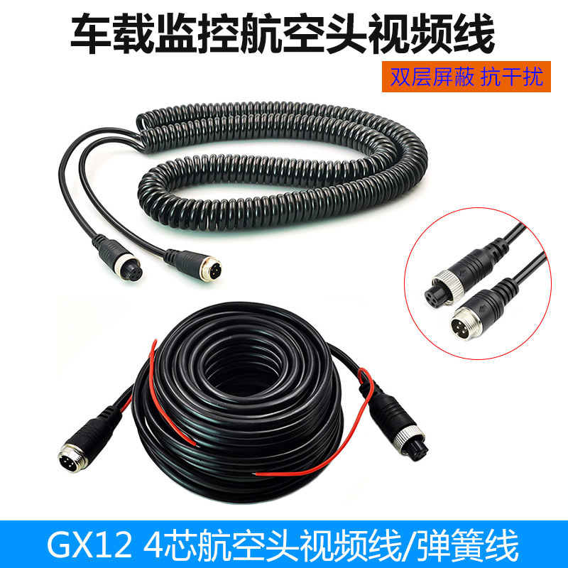 车载航空延长线挂车弹簧线倒车影像连接线货车四路监控摄像视频线
