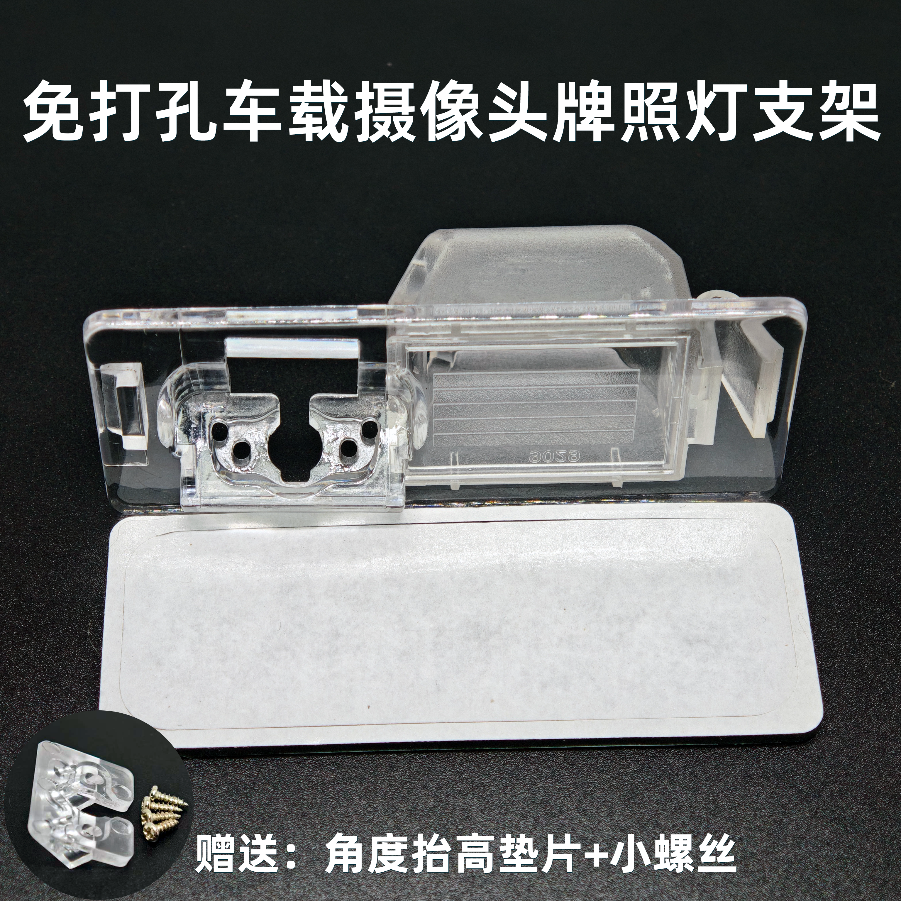 荣威RX5专用后摄像头牌照灯支架