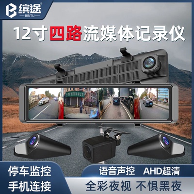 12寸四路电子后视镜行车记录仪