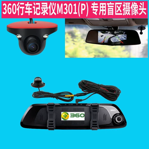 360 Driving Recorder M301P Правая слепая пятно камера, чтобы помочь высокопроизводительным ночным визуальным визуальным визуальным визуальным визуальным зрением без трансформаторной установки