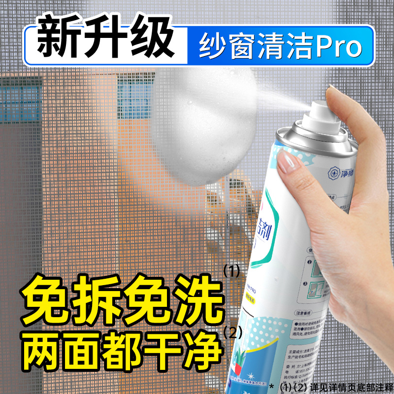 净狮纱窗清洁剂免拆免洗