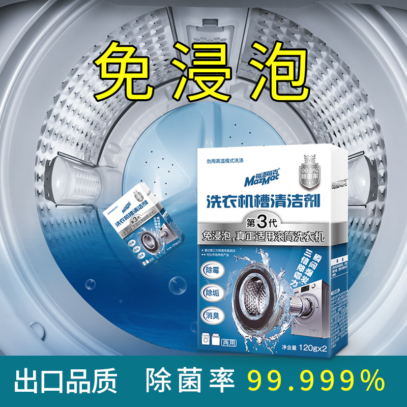 滚筒洗衣机槽清洗剂非泡腾片专用污渍清洁除垢全自动杀菌消毒神器