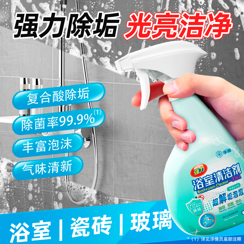 浴室清洁剂多功能化妆室除垢顽固强力去污玻璃水垢淋浴房瓷砖去黄