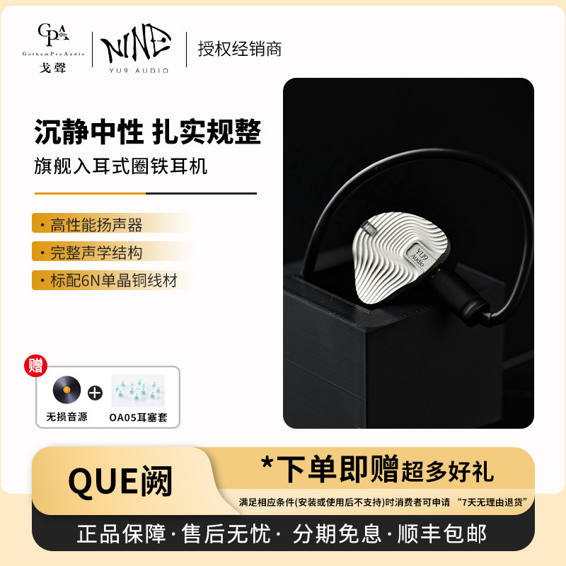 【戈声】鱼YU9 AUDIO QUE阙 旗舰圈铁多单元入耳式HiFi有线耳机
