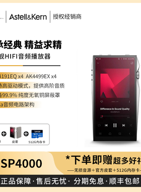 【戈声】Iriver/艾利和 SP4000 旗舰便携HIFI音频播放器MP3