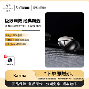 【戈声总代】Softears karma轮回旗舰圈铁静电骨传导mems有线耳机