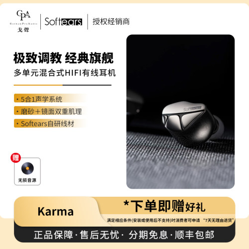【戈声总代】Softears karma轮回旗舰圈铁静电骨传导mems有线耳机
