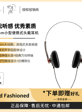 【预售】MOONDROP/水月雨Old Fashioned小型便携式头戴有线耳机