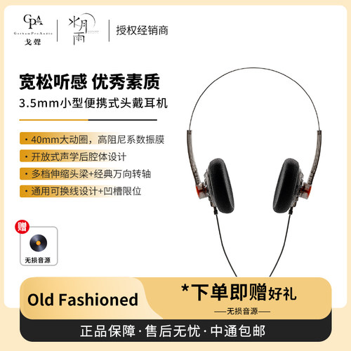 【预售】MOONDROP/水月雨Old Fashioned小型便携式头戴有线耳机