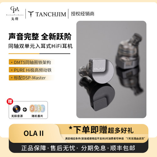 【戈声】 TANCHJIM天使吉米OLA II圈铁入耳式HiFi有线耳机OLA2