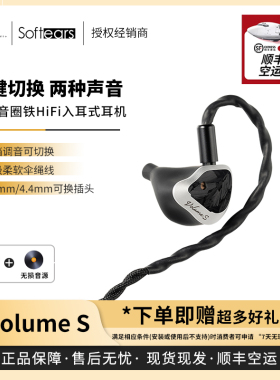 【戈声总代】顺丰空运 Softears Volume S 有线HIFI入耳式耳机