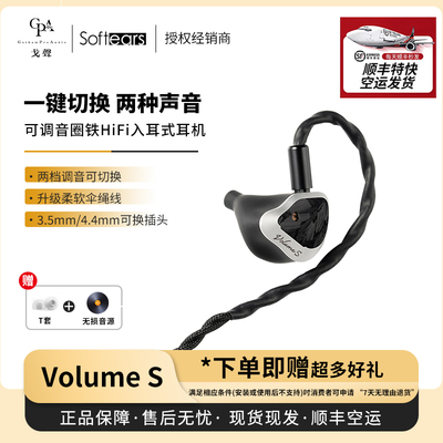 【戈声总代】顺丰空运 Softears Volume S 有线HIFI入耳式耳机