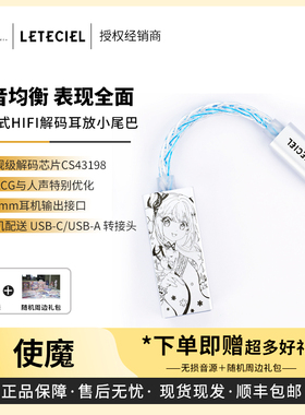 【戈声】Leteciel 星见夏空使魔MAGIVANT便捷式解码耳放小尾巴