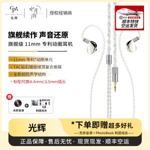 【戈声】水月雨 光辉illustrious 旗舰级11mm专利动圈入耳式耳机