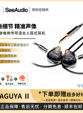 【戈声】SeeAudio KAGUYAⅡ 辉夜2 圈铁静电骨传导入耳式有线耳机