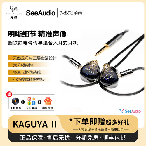 【戈声】SeeAudio KAGUYAⅡ 辉夜2 圈铁静电骨传导入耳式有线耳机