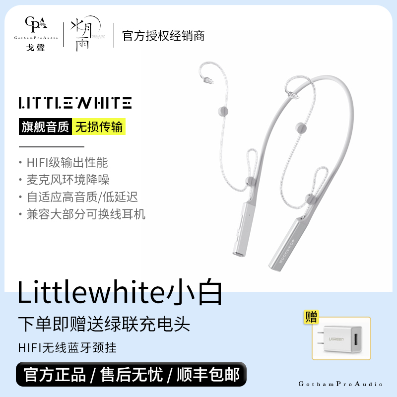 水月雨小白线旗舰音质无线颈挂