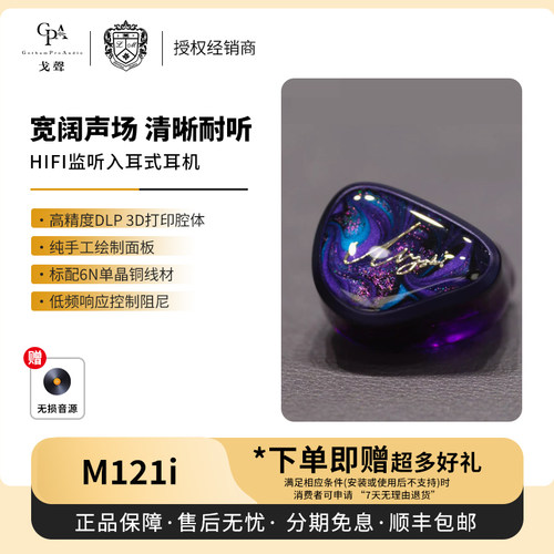 【现货】 Mystori Audio M-121i 谜姬 1圈2铁1平板监听入耳式耳机