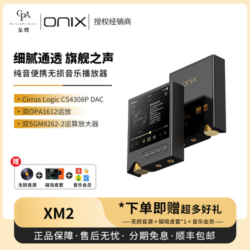 【现货】ONIX欧尼士XM2纯音便携无损音乐Tocata小型播放器MP3蓝牙