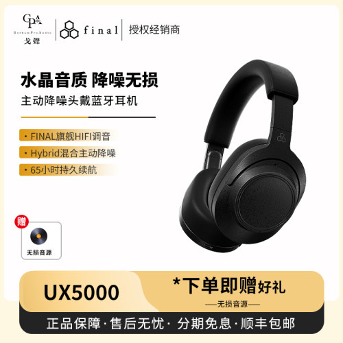 【戈声】Final UX5000旗舰主动降噪头戴式HiFI蓝牙耳机无线耳机