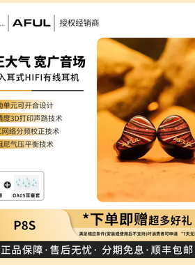 【戈声】AFUL Performer 8S P8S 新型圈铁入耳式HiFi有线耳机