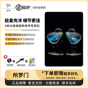 【缺货】BGVP 所罗门 9单元静电圈铁骨传导HiFi有线入耳式耳机