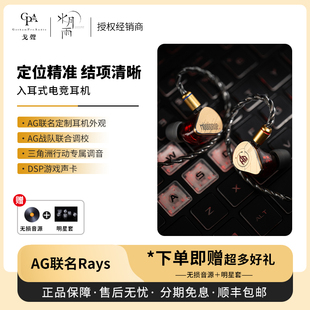 【戈声】MOONDROP水月雨×AG联名Rays光束入耳式有线电竞游戏耳机