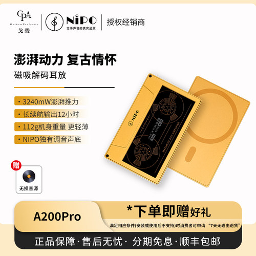 【戈声】NIPO莱珀 A200 Pro磁吸便携式解码耳放一体机大尾巴