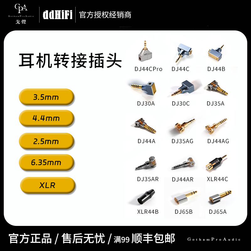 GPA-DDHIFI DJ35a/44a/44b/44C/65a TC35b/44a/44PRO转接头小尾巴