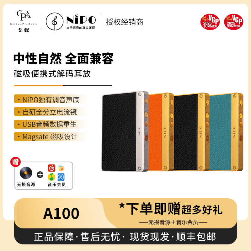 【戈声】NIPO A100 磁吸便携式解码耳放一体机HIFI发烧级小尾巴