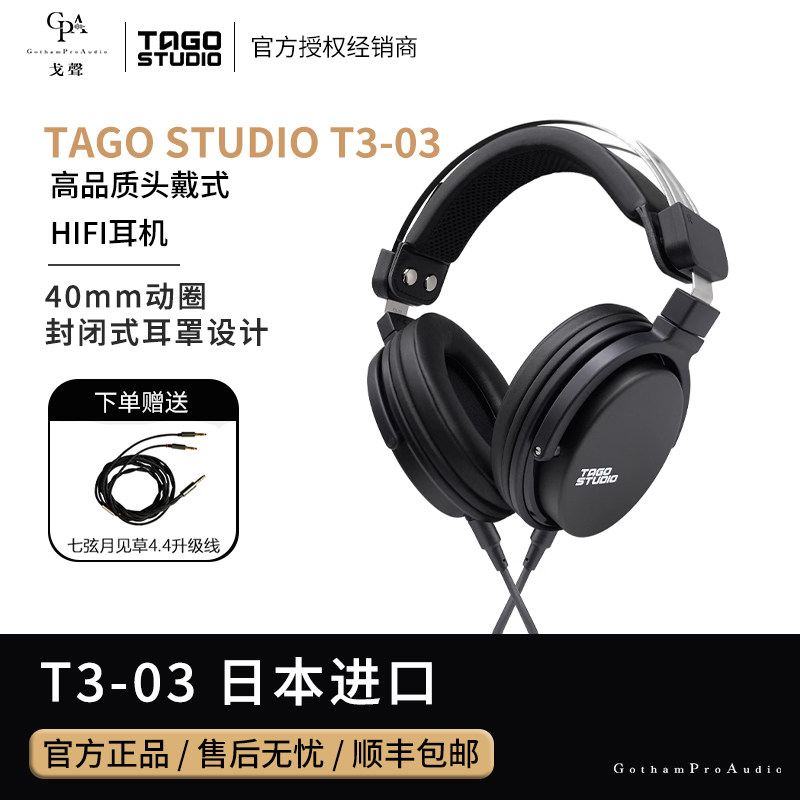 【戈声】送4.4线 TAGO STUDIO T3-03 GAMING PKG 头戴式监听耳机
