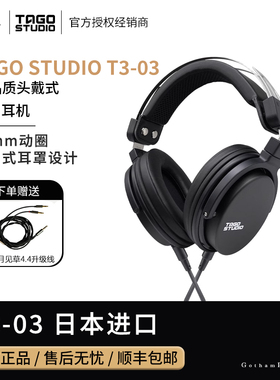 【戈声】送4.4线 TAGO STUDIO T3-03 GAMING PKG 头戴式监听耳机