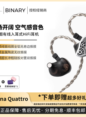 【戈声】Binary百纳瑞 DYNA QUATTRO 四动圈有线入耳式HIFI耳机