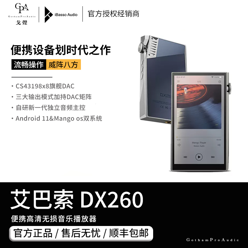 【戈聲】ibasso艾巴索 DX260安卓高清hifi发烧无损音乐MP3播放器