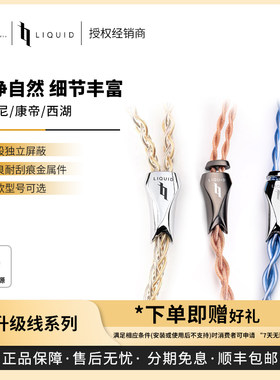 戈聲现货LIQUID单晶铜银混编