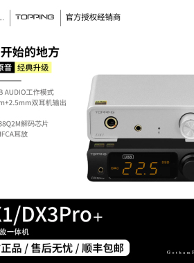 【戈声】TOPPING拓品DX3Pro+/DX1解码耳放一体机E30II LITE解码器