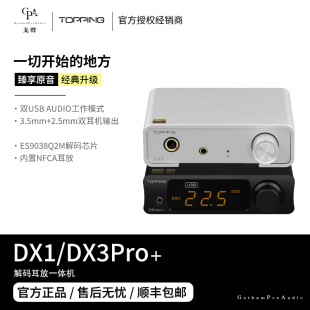 戈声 LITE解码 TOPPING拓品DX3Pro 耳放一体机E30II 器 DX1解码