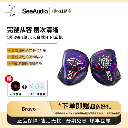 【戈声】SeeAudio Bravo 勇气2代 一圈三铁四单元入耳式HiFi耳机