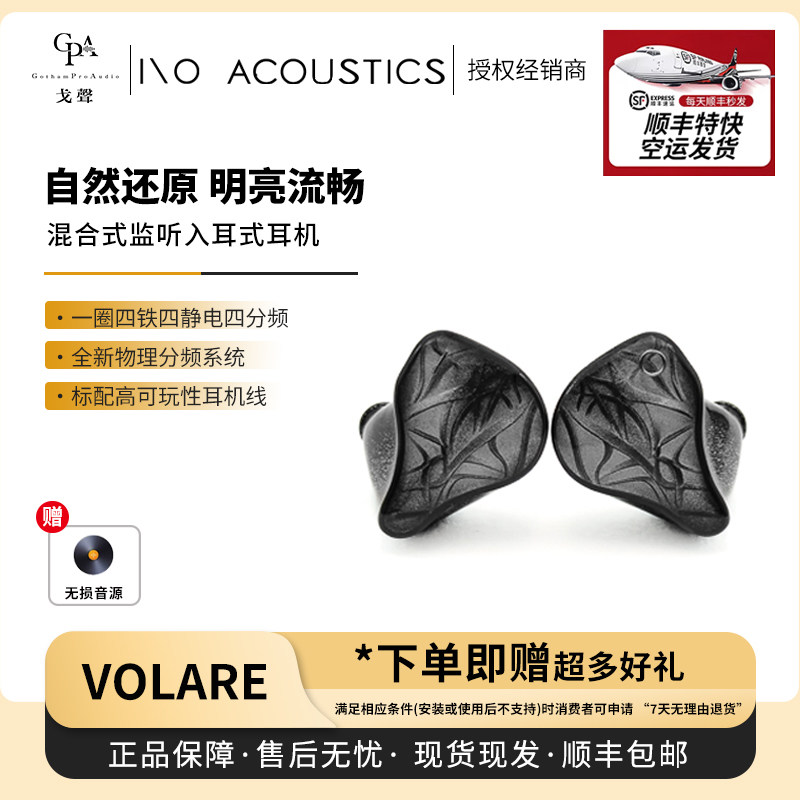 【戈声】空运 壹零声学IO Audio VOLARE一圈四铁四静
