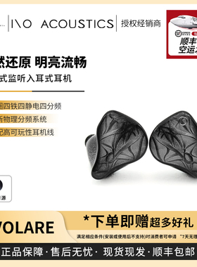 【戈声】空运 壹零声学IO Audio VOLARE一圈四铁四静电入耳式耳机