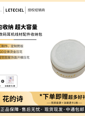 【戈声】Leteciel星见夏空 花的诗 压花数码耳机线材配件收纳包