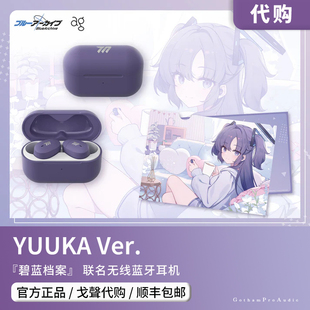 【戈声代购】碧蓝档案 蔚蓝 无线蓝牙耳机COTSUBU  早濑优香 再版
