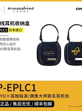 【戈聲】日本CP-EPLC1 孤独摇滚/偶像大师xONKYO 联名耳机收纳盒